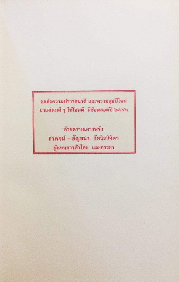 พระราชนิพนธ์ พระบาทสมเด็จพระเจ้าอยู่หัวภูมิพลอดุลยเดช เรื่อง ทองแดง : The story of Tongdaeng (ไทย-อังกฤษ)