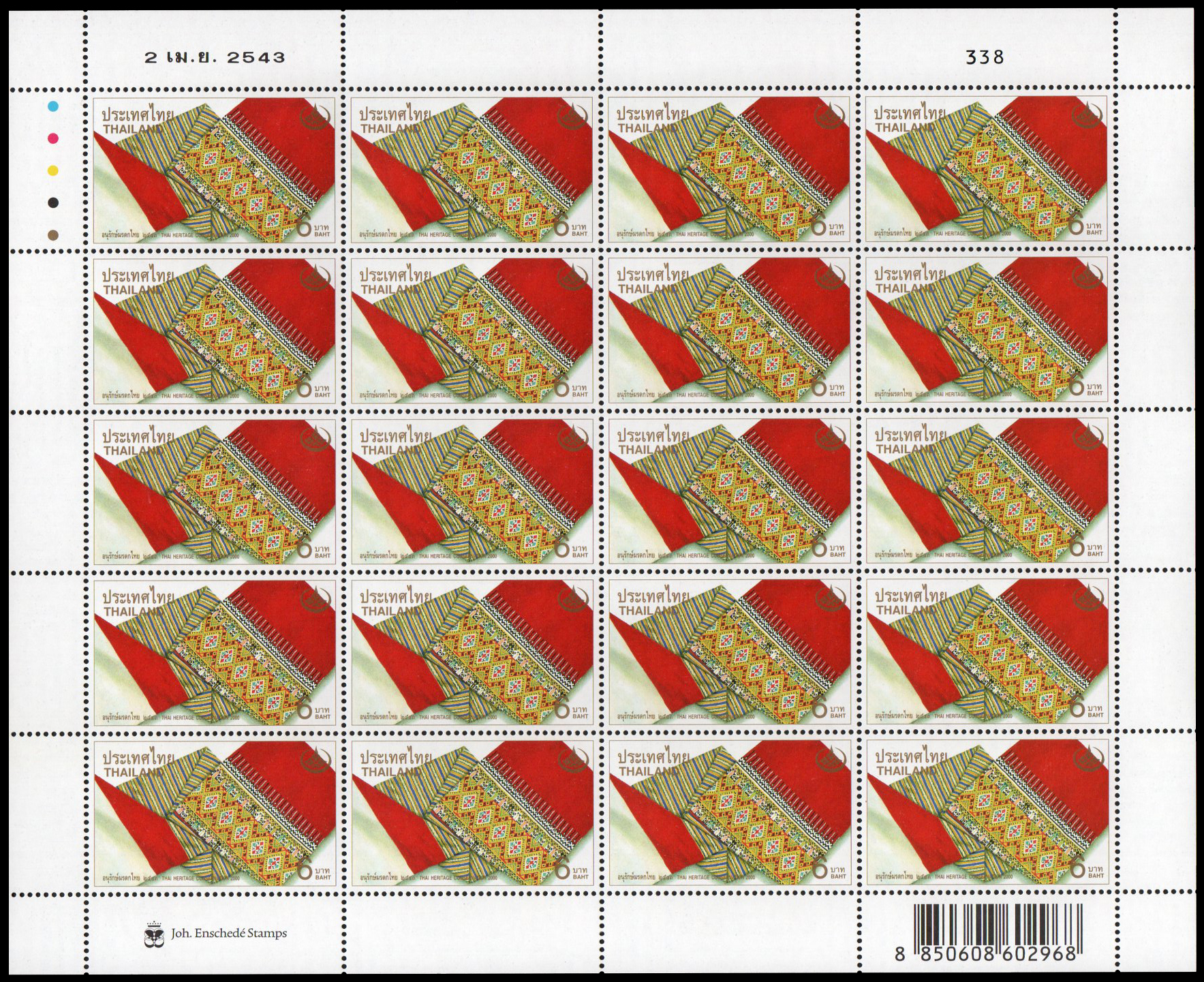 แสตมป์อนุรักษ์มรดกไทย 2543 (ชุด 13) (เต็มแผ่น)
