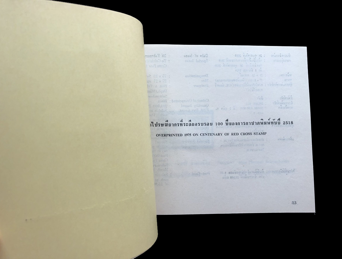สมุดตราไปรษณียากรไทยประจำปี 2519