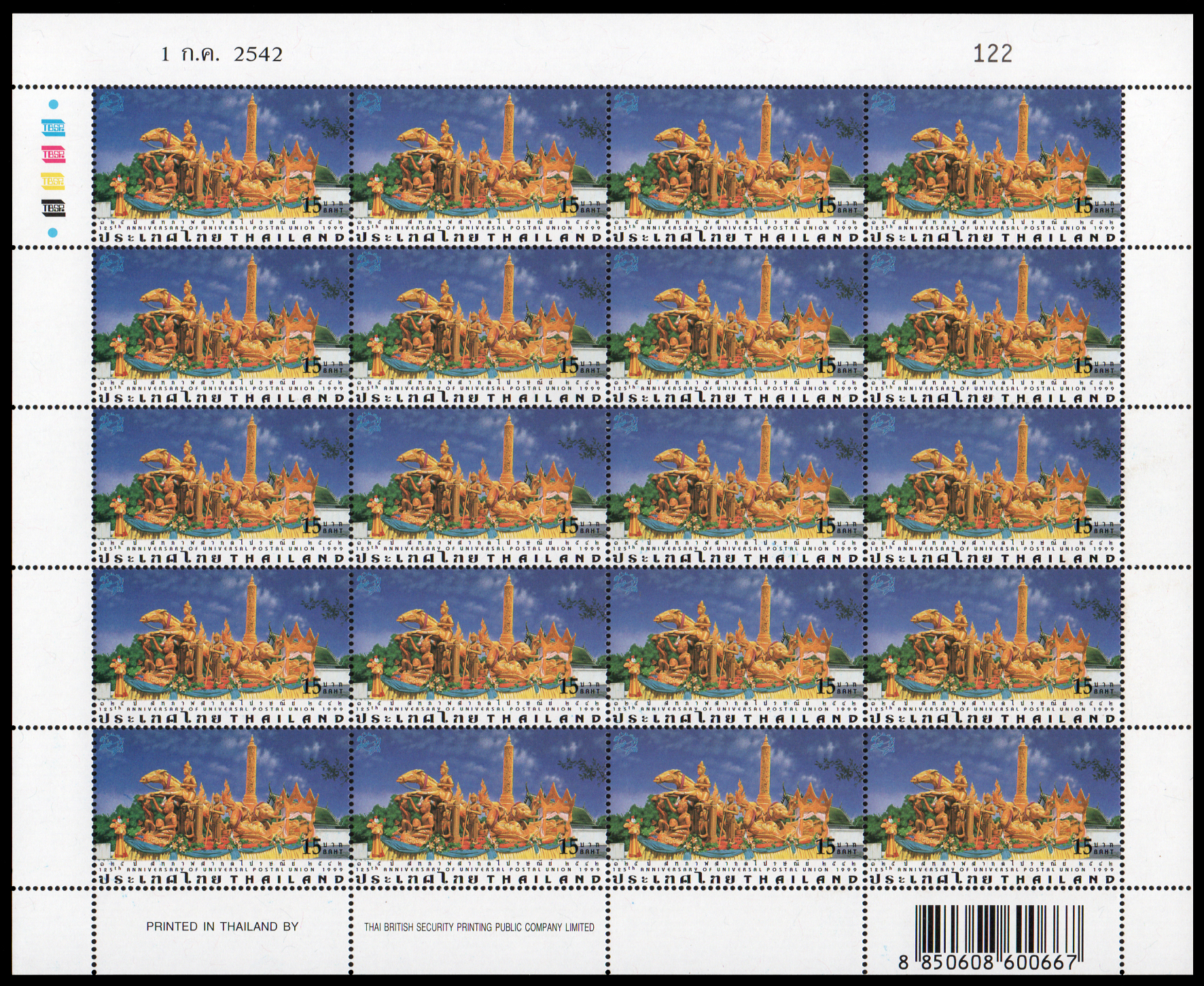 แสตมป์ 125 ปี สหภาพสากลไปรษณีย์ (เต็มแผ่น)