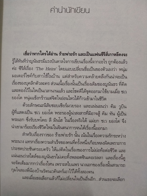 ร้ายพ่ายรัก