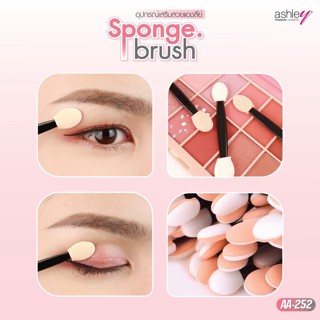 (6ชิ้น/แพค) แอชลี่ย แปรงหัวฟองน้ำ ฟองน้ำทาตา อายแชโดว์ AA252 Ashley Premium Sponge Brush ❤