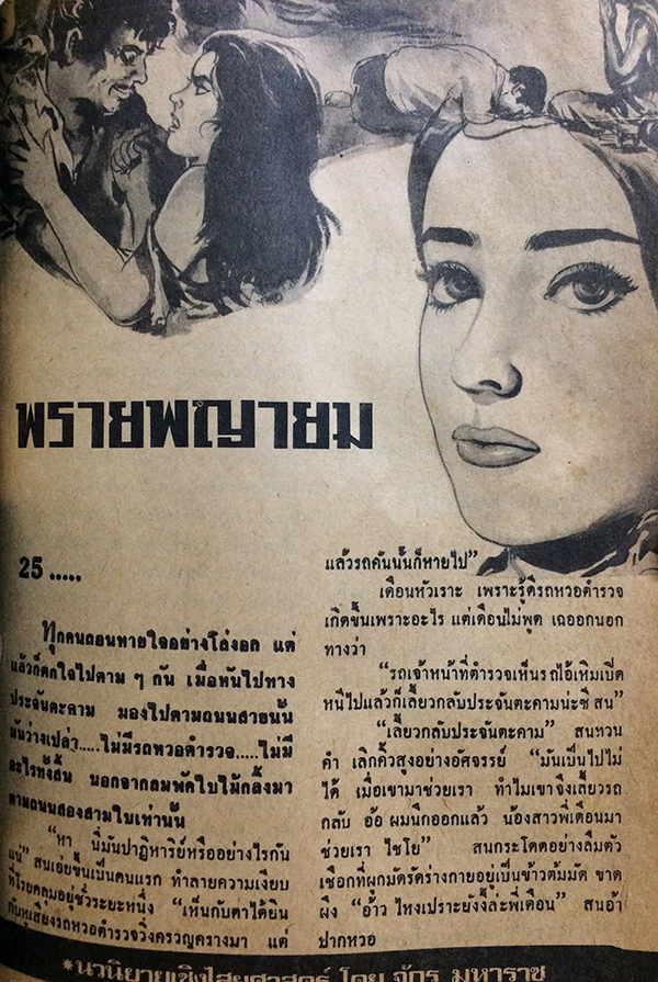 กุลสตรี ปีที่ 5 ฉบับที่ 58 (305) ปักษ์หลัง มิถุนายน 2516 (ทิพยา กิตติขจร)