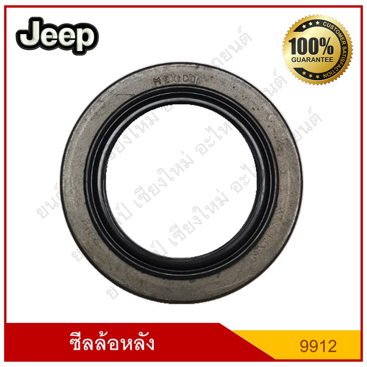 National ซีลล้อหลัง Jeep รถจี๊ป [9912] [ ใน 1 3/16 นอก 2 7/8 หนา 1/2 ] ( 31.2 - 73 - 18 มม. ) ตัวละ