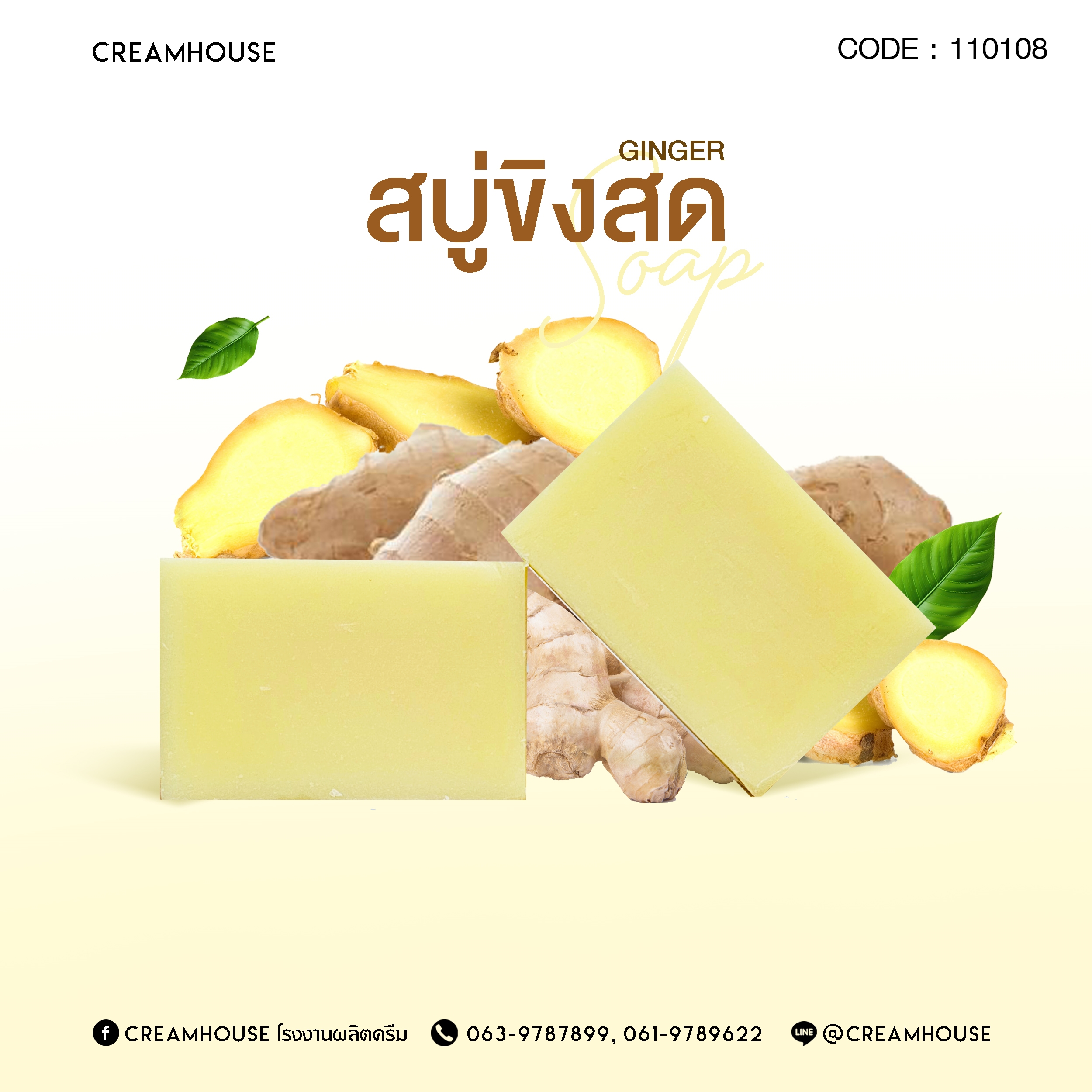 สบู่ขิงสด