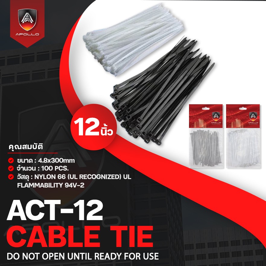 Apollo ACT-12 CABLE TIE เคเบิ้ลไทล์ 12 นิ้ว SKU-02483
