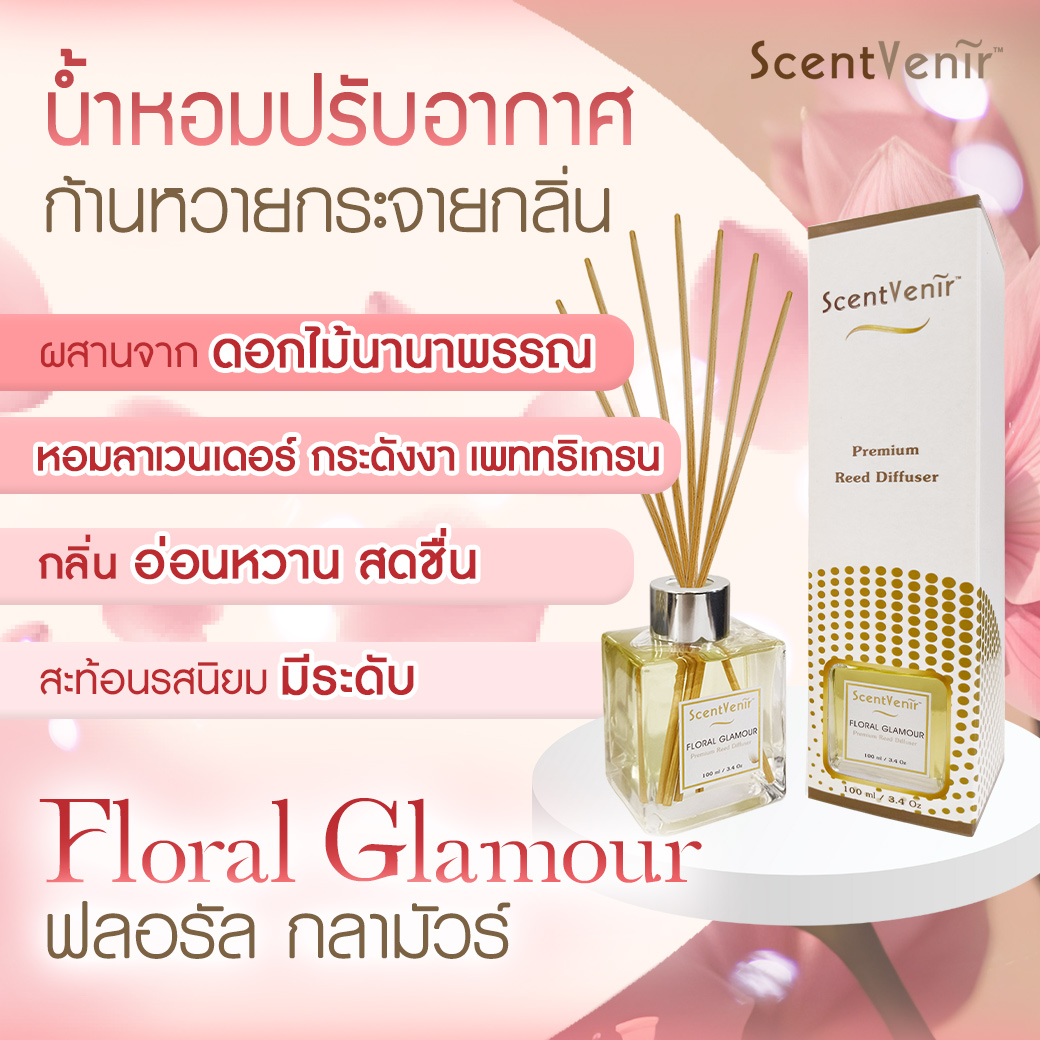 ScentVenir FLORAL GLAMOUR Scent Diffuser น้ำหอมกระจายกลิ่น น้ำหอมปรับอากาศ ไม้หวาย ก้านไม้ ก้านหวาย ก้านไม้หอม กลิ่น ฟลอรัล กลามัวร์ สัมผัสกับกลิ่นแห่งหมู่มวลดอกไม้ หอมหวาน สดชื่น อโรม่า สูตรน้ำมันหอมระเหยแท้กับหัวน้ำหอมเกรดสูง ขนาด 100ml ใช้นาน 5 เดือน