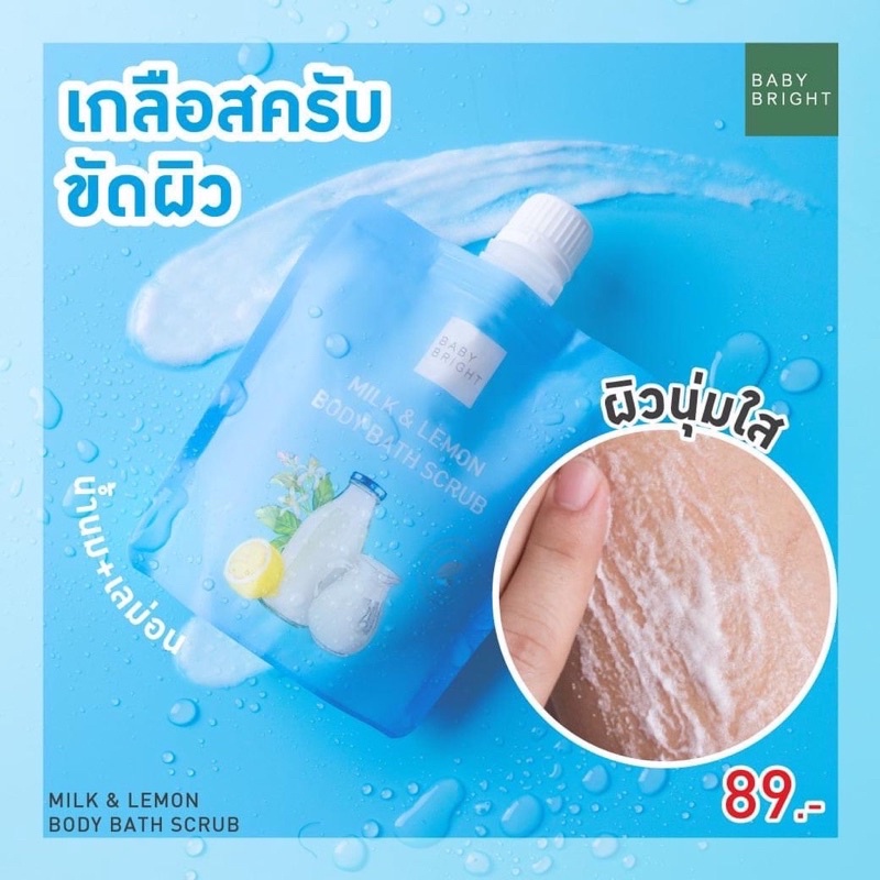 Baby Bright เกลือขัดผิว เจลขัดขี้ไคล 3 สูตร ว่านหาง / นม / กุหลาบ 350 ml เบบี้ไบร์ท