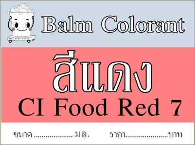 สีแดง ละลายในน้ำมัน /ยาหม่อง/Lake Ponceau 4R /CI Food Red 7