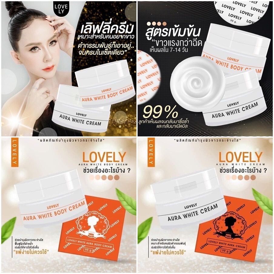 Light White ไลท์ไวท์ ครีมแพคเกจใหม่