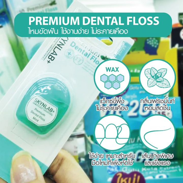 Skynlab Mint Premium Dental Floss 10m ไหมขัดฟันเคลือบแว็กซ์ขี้ผึ้ง สกินแล๊บ