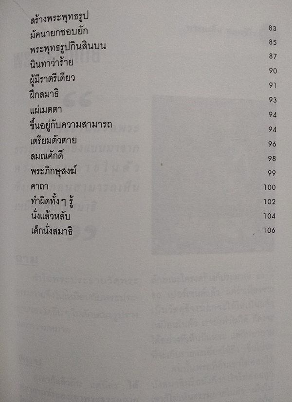 หลวงพ่อตอบปัญหา เล่ม 3