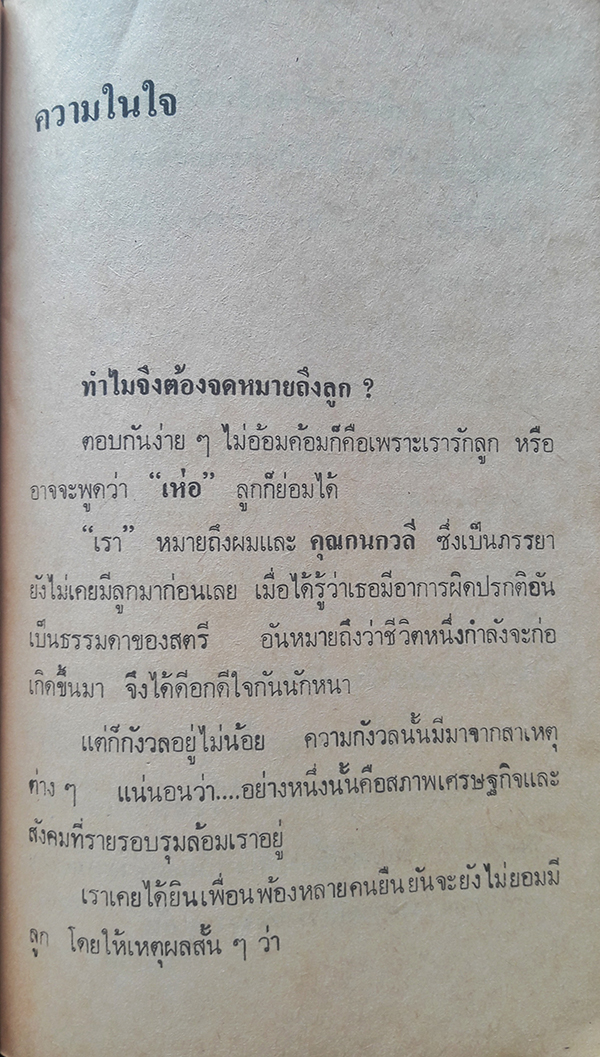 จดหมายถึงลูก