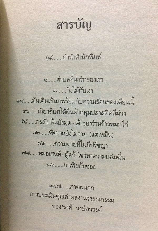 มาเฟียก้นซอย