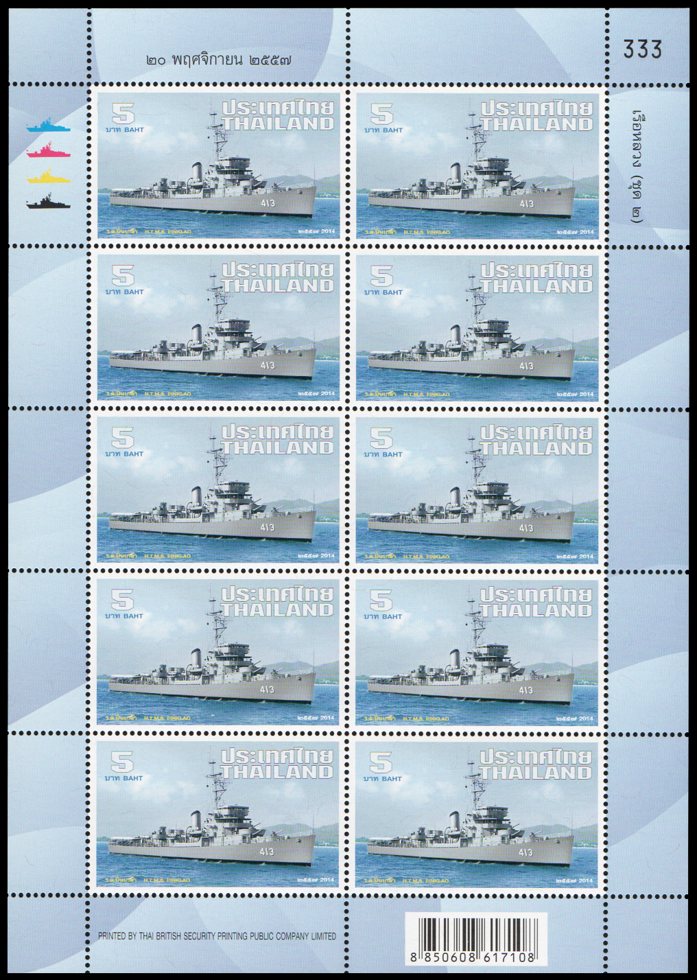 แสตมป์ชุดเรือรบไทย (ชุด 2) (เต็มแผ่น) + ชีทแสตมป์ (เลขตอง #333)