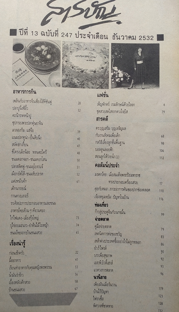 แม่บ้าน ปีที่ 13 ฉบับที่ 247 ธันวาคม 2532