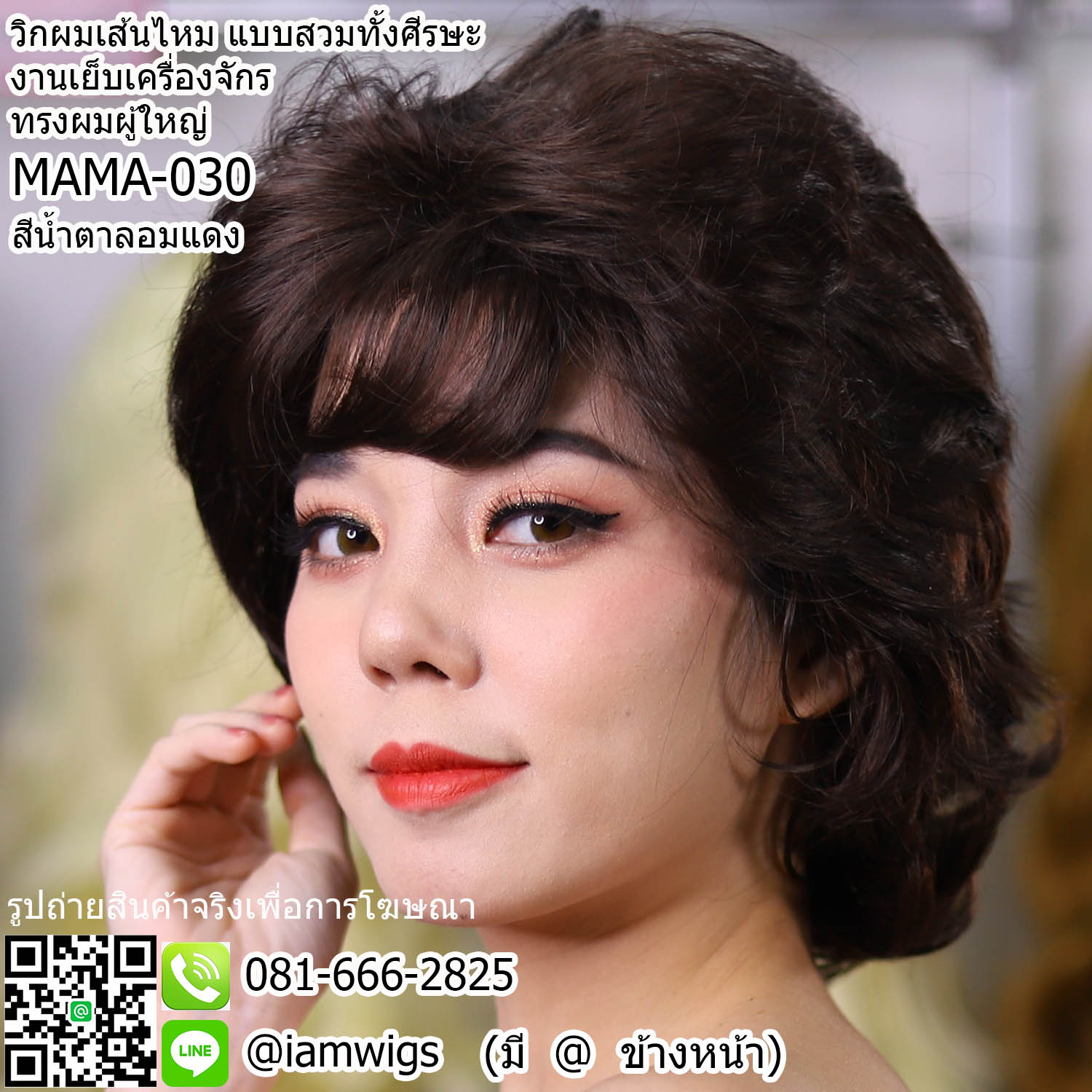 พร้อมส่ง - สีน้ำตาลอมแดง // วิกผมทรงผู้ใหญ่ งานเส้นไหมทนความร้อน ผมหน้าม้าบางซอยปัด ยีโคนผมขึ้นยกเพิ่มความพอง ทรงผมดัดลอน ความยาวเกือบป่ะบ่า