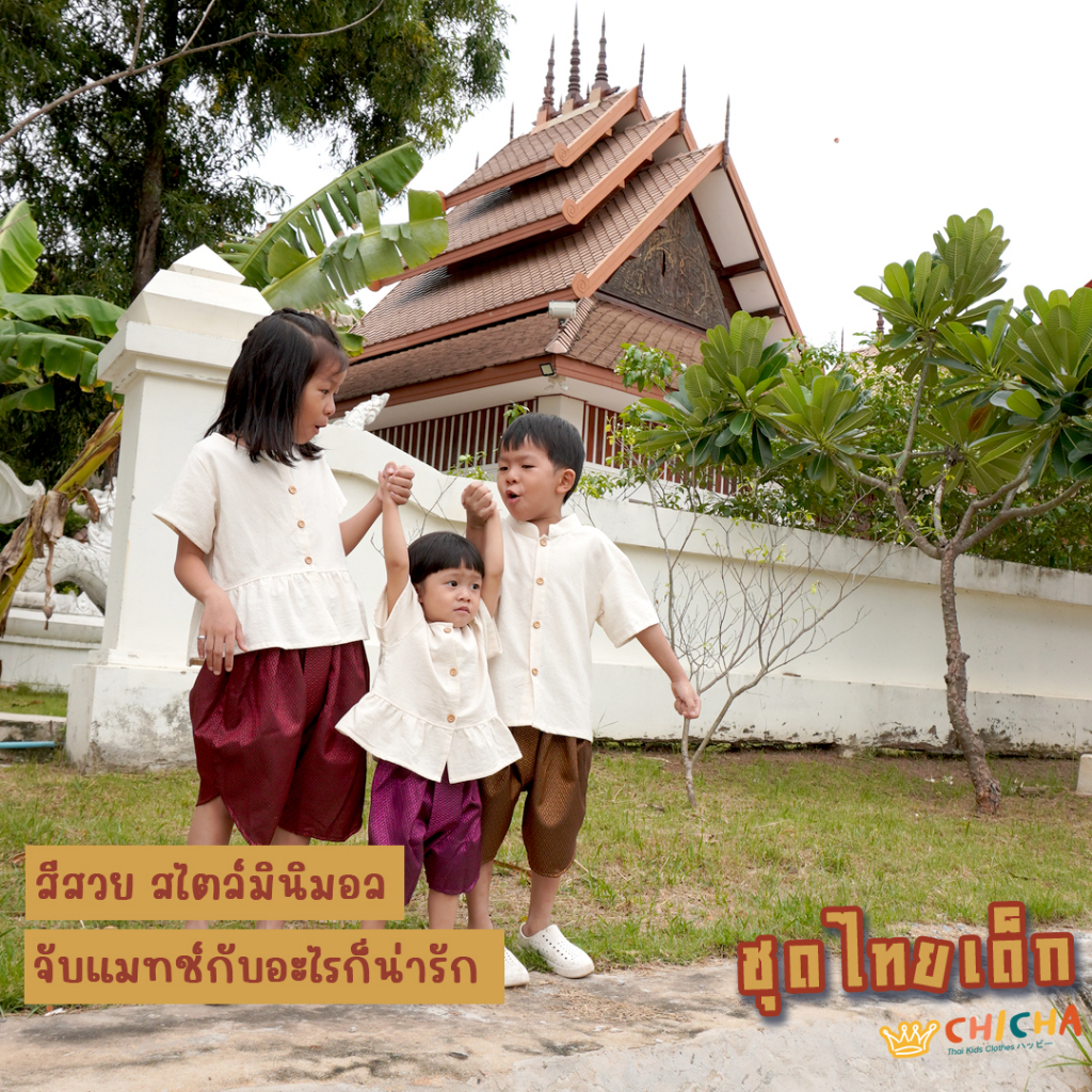 เสื้อผ้าฝ้ายเด็ก สีขาว รุ่น ชมชอบ 2-6 ขวบ 🎈❤️ เสื้อไทยเด็ก ชุดไทยเด็กอนุบาล ชุดไทยเด็ก LOOM