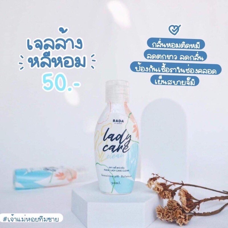 Rada lady care รดา เลดี้แคร์ / Rada Lady Fresh Spray รดา สเปรย์