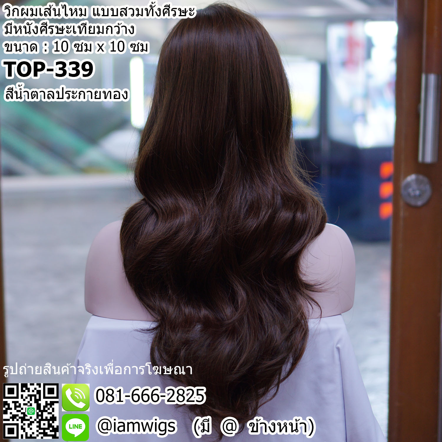 พร้อมส่ง - สีน้ำตาลประกายทอง // วิกผมเส้นไหมเกรดพรีเมี่ยม มีหนังศีรษะเทียมกว้าง 10 ซม. X 10 ซม. ผมหน้าม้ายาวระดับคาง ทรงผมยาวดัดลอนปลายผมสไลด์ไล่ระดับ ความยาวประมาณ 60 ซม. วัดจากช่วงกลางศีรษะ