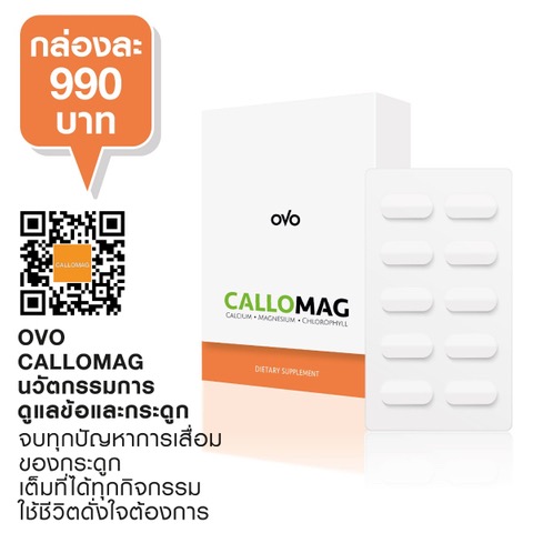 แคลโลแมค CALLOMAG