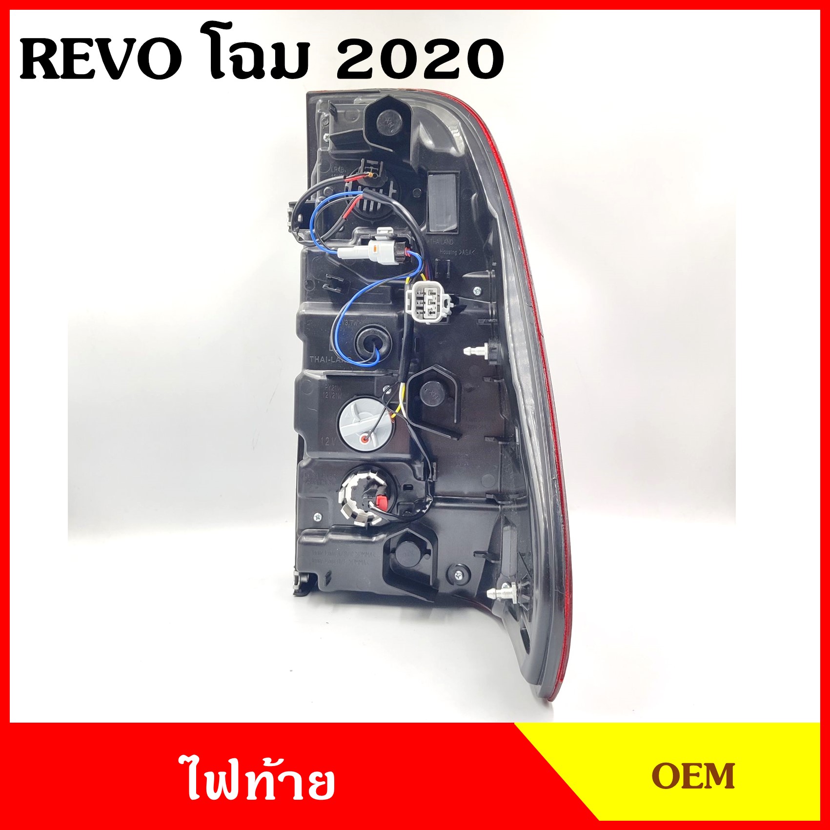 OEM ไฟท้าย TOYOTA REVO ROCCO LED ปี 2020 2021 2022 ซ้าย - ขวา โตโยต้า รีโว้ สามารถนำไปใส่รุ่นธรรมดาหรือปีก่อนๆได้ ข้างละ
