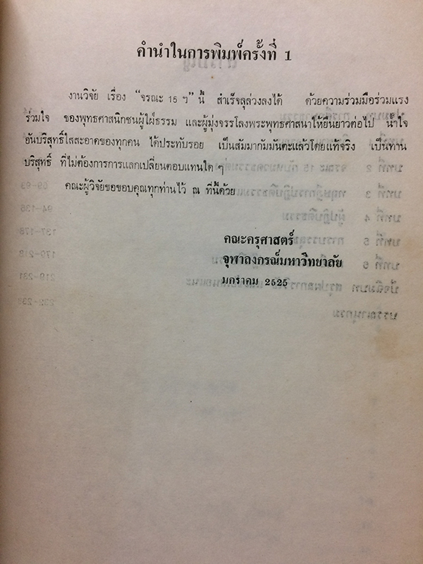 รายงานการวิจัย เรื่อง จรณะ 15