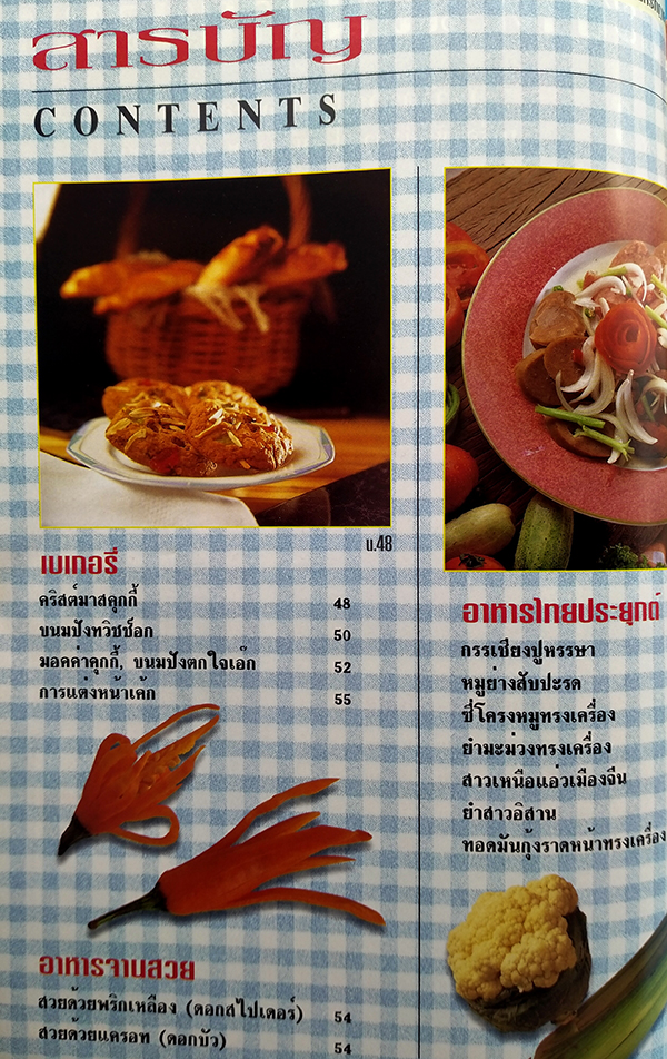 แม่บ้าน ปีที่ 21 ฉบับที่ 338 กรกฏาคม 2540