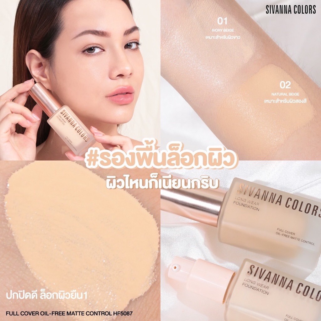Sivanna Full Cover Oil-Free Matte Control HF5087 35กรัม ฟูล คัฟเวอร์ ออย-ฟรี แมทท์ คอนโทรล