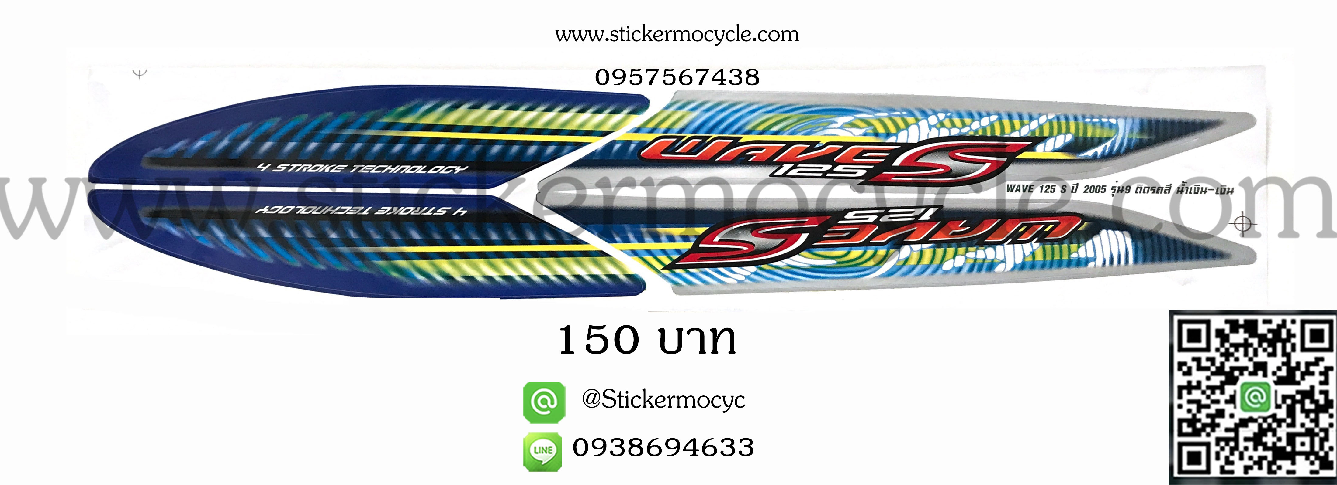 Sticker HONDA Wave 125S ปี2005 รุ่น 9 ติดรถสี น้ำเงิน เงิน(เคลือบเงา) สติ๊กเกอร์ ติดรถมอเตอร์ไซค์ ฮอนด้า เวฟ
