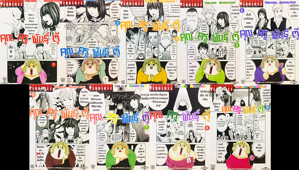 Debusen คุณครูพันธุ์ตุ๊ เล่ม 1-9 (จบ)