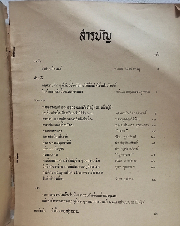 ข่าวสารสำนักผังเมือง ฉบับที่ 6 ตุลาคม 2507