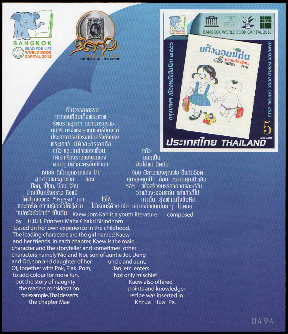 (แบบปรุ+ไม่ปรุ) ชีทแสตมป์ชุดกรุงเทพฯ เมืองหนังสือโลก พิมพ์ทับ ตราสัญลักษณ์ 130 ปี แสตมป์ไทย