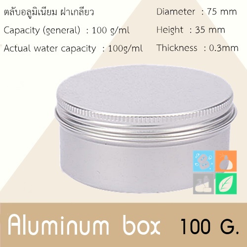 Aluminum box : Threaded aluminum box กระปุก/ตลับอลูมิเนียมฝาเกลียว ขนาด 100 กรัม(g.)