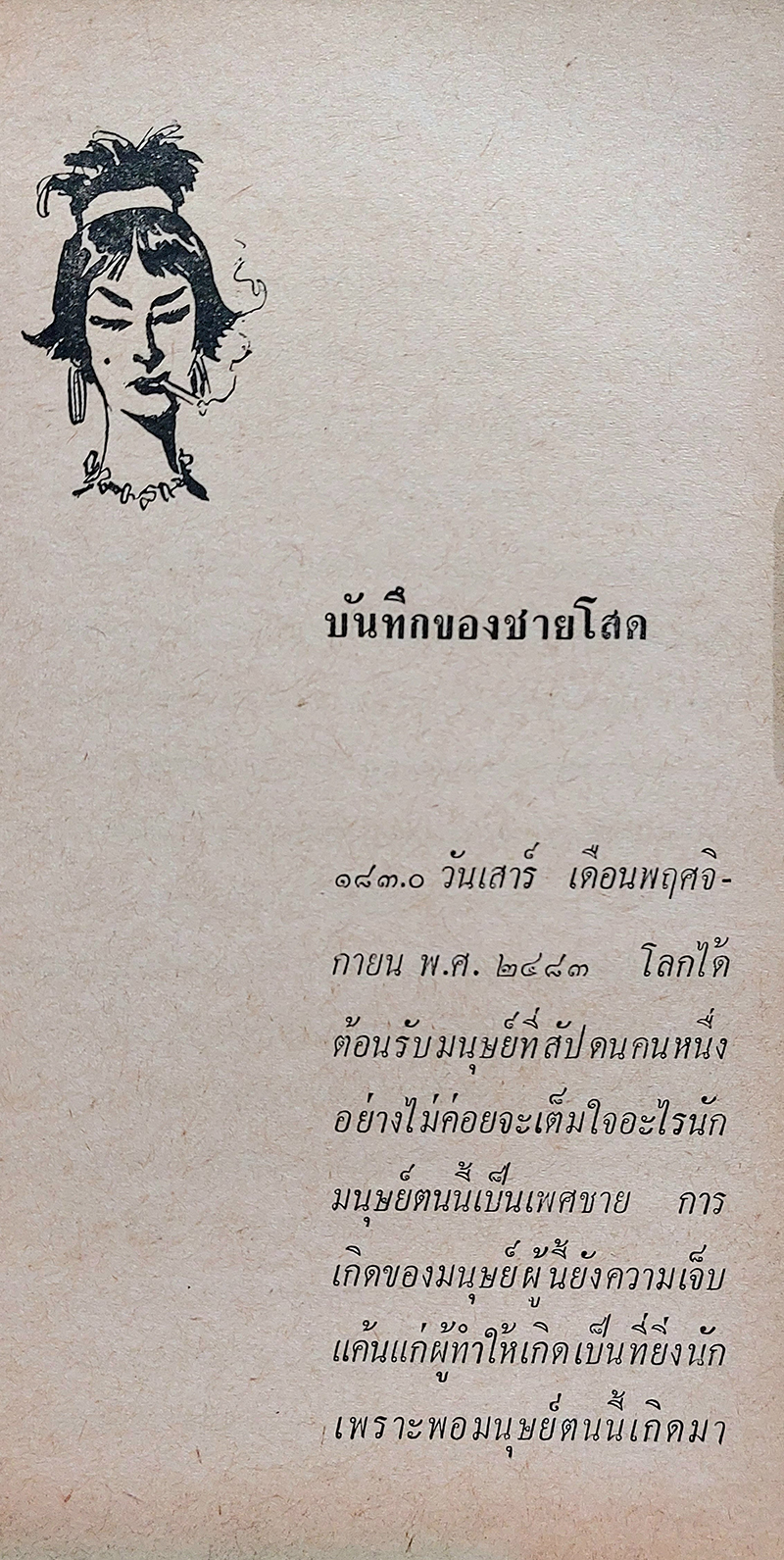 ชายอารมณ์