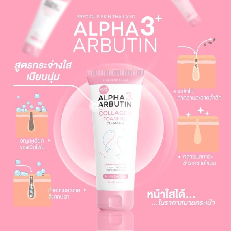 Alpha Arbutin 3+ Collagen Foaming Cleanser 120ml โฟมล้างหน้า คอลลาเจน