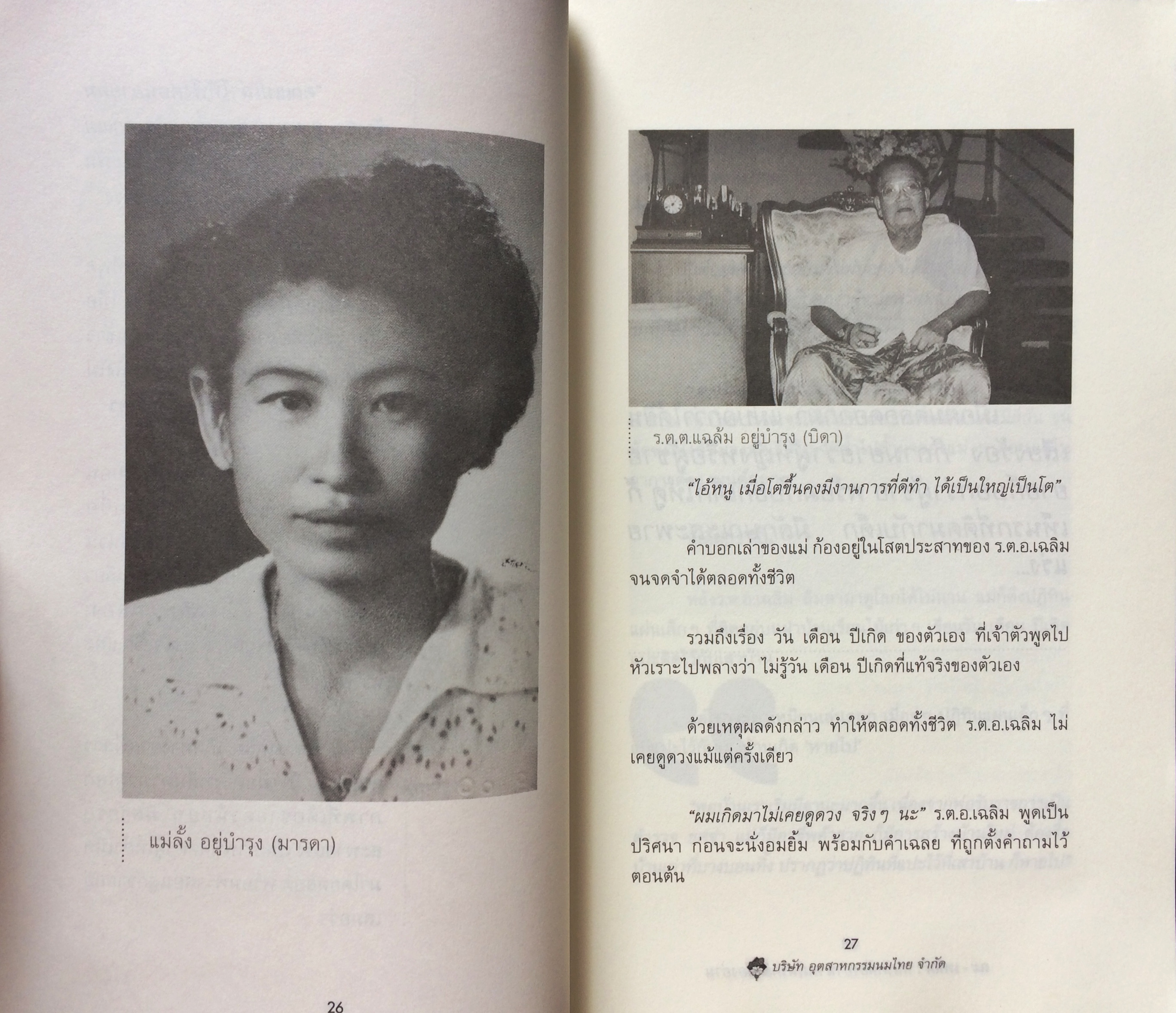 ฉะ-เหลิม : คนรักต้องอ่าน คนไม่รักยิ่งต้องอ่าน