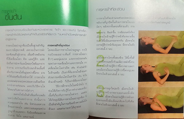 โยคะเพื่อการใช้ชีวิตอ่อนเยาว์อยู่เสมอ