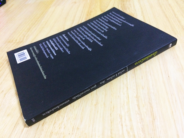 เบื้องหลังหน้ากาก (Behind Many Masks)