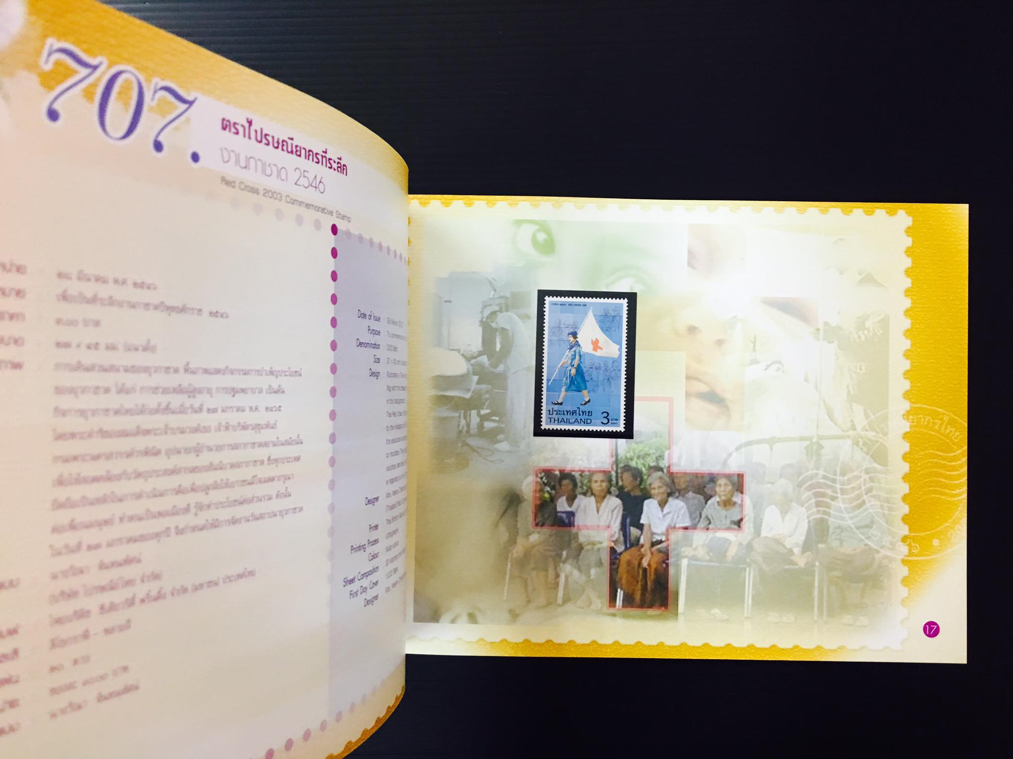 สมุดตราไปรษณียากรไทยประจำปี 2546