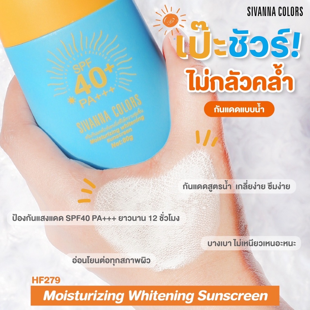 ครีมกันแดด แบบน้ำ HF279 Sivanna colors Moisturizing whitening sunscreen 80g.