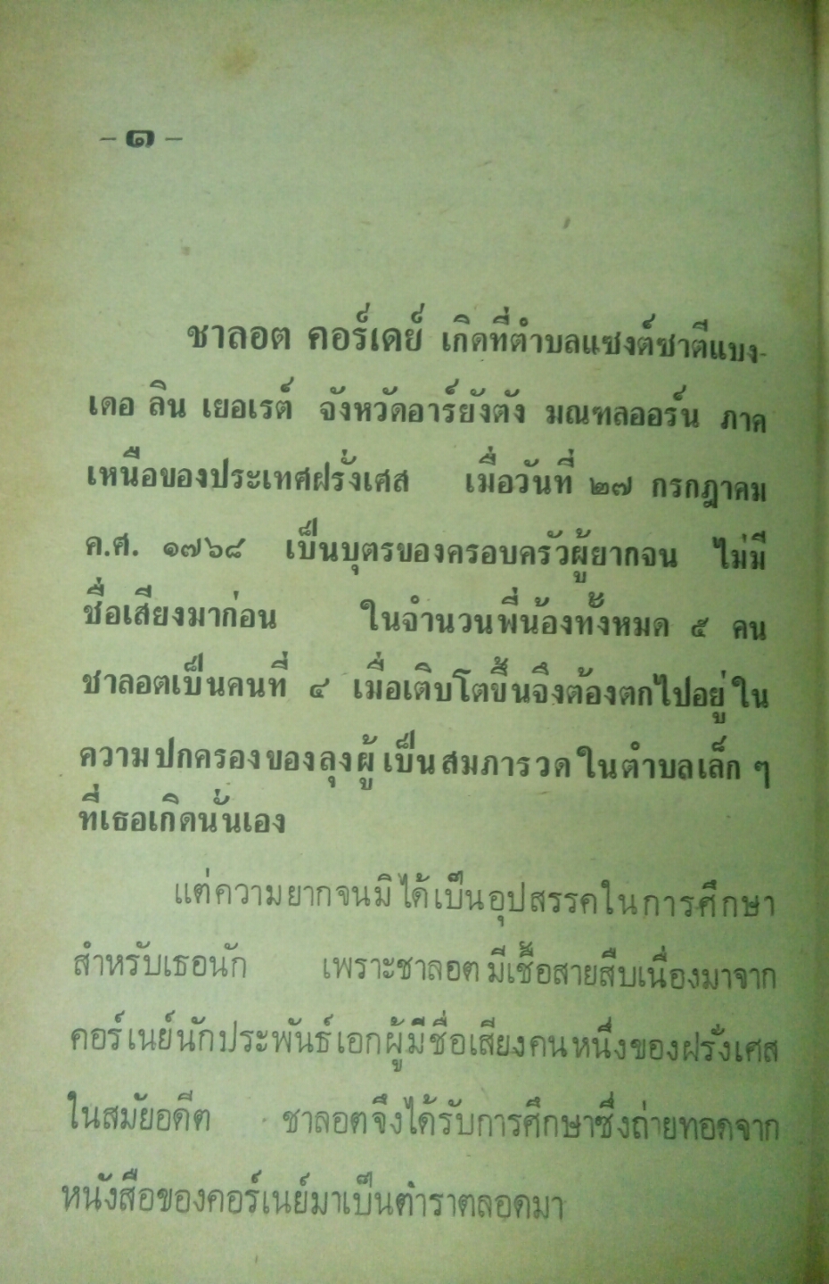 สนมเอกพระเจ้าหลุยส์