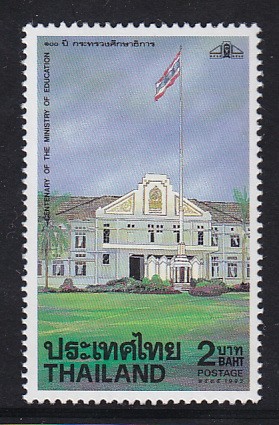 แสตมป์ 100 ปี กระทรวงศึกษาธิการ