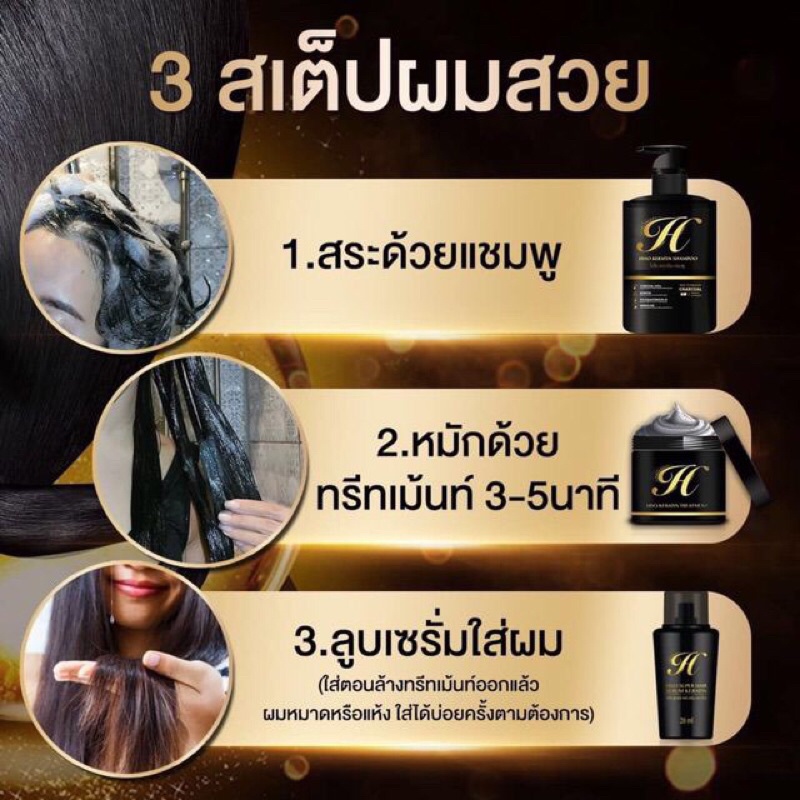 Hiso Keratin Shampoo / Treatment /Serum ไฮโซ เคราติน แชมพู / ทรีทเมนท์ / เซรั่ม