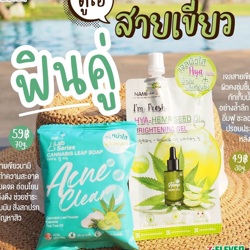 (6ซอง/กล่อง) Nami I'm Fresh Hya-Hemp Seed Oil Brightening Gel นามิเจลไฮยา-เฮมพ์ 30 กรัม