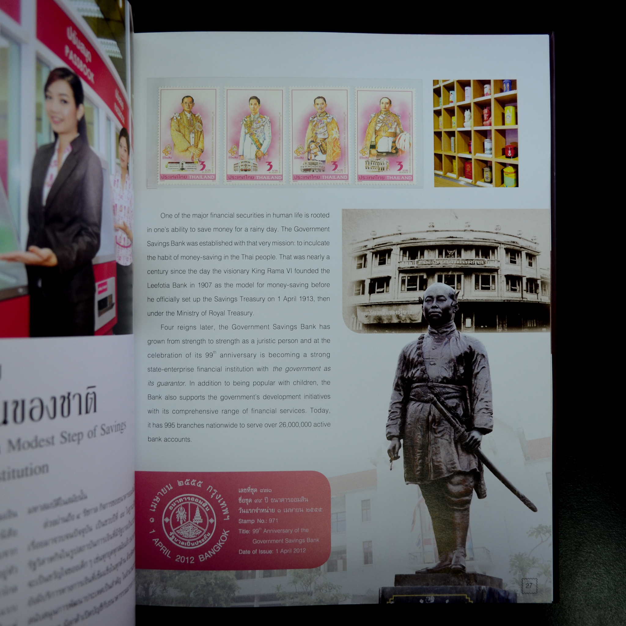 สมุดตราไปรษณียากรไทยประจำปี 2555