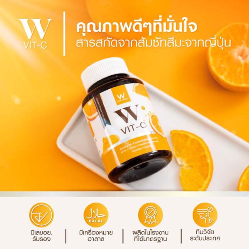 Wink White W Vit C 500 mg. วิงค์ไวท์ วิตามินซี ดูแลสุขภาพ บำรุงผิว