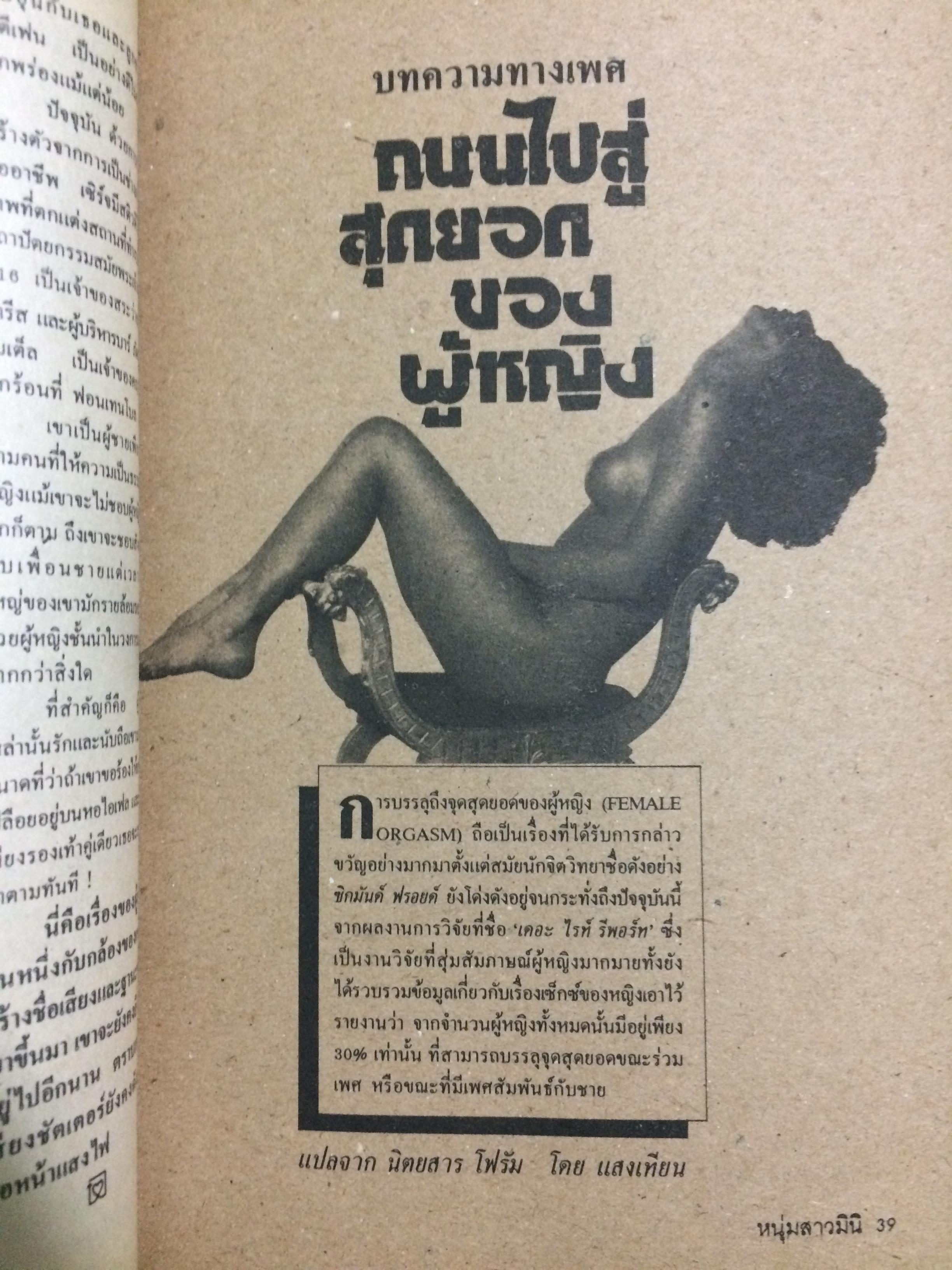 หนุ่มสาวมินิ เล่ม 30