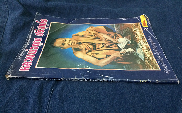 หลวงพ่อคูณ ปรสุทโธ