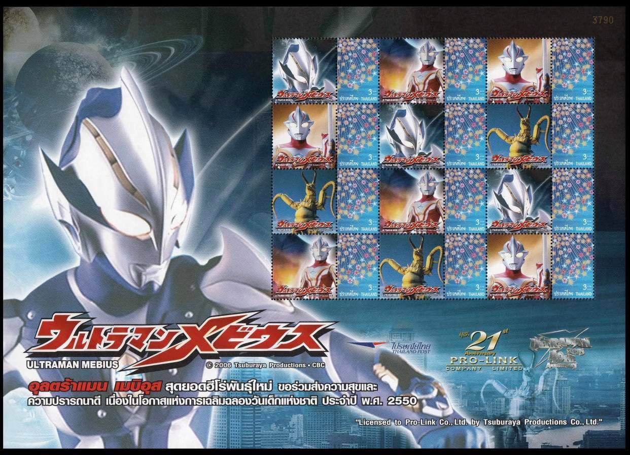 แสตมป์ Ultraman Series 40th Anniversary